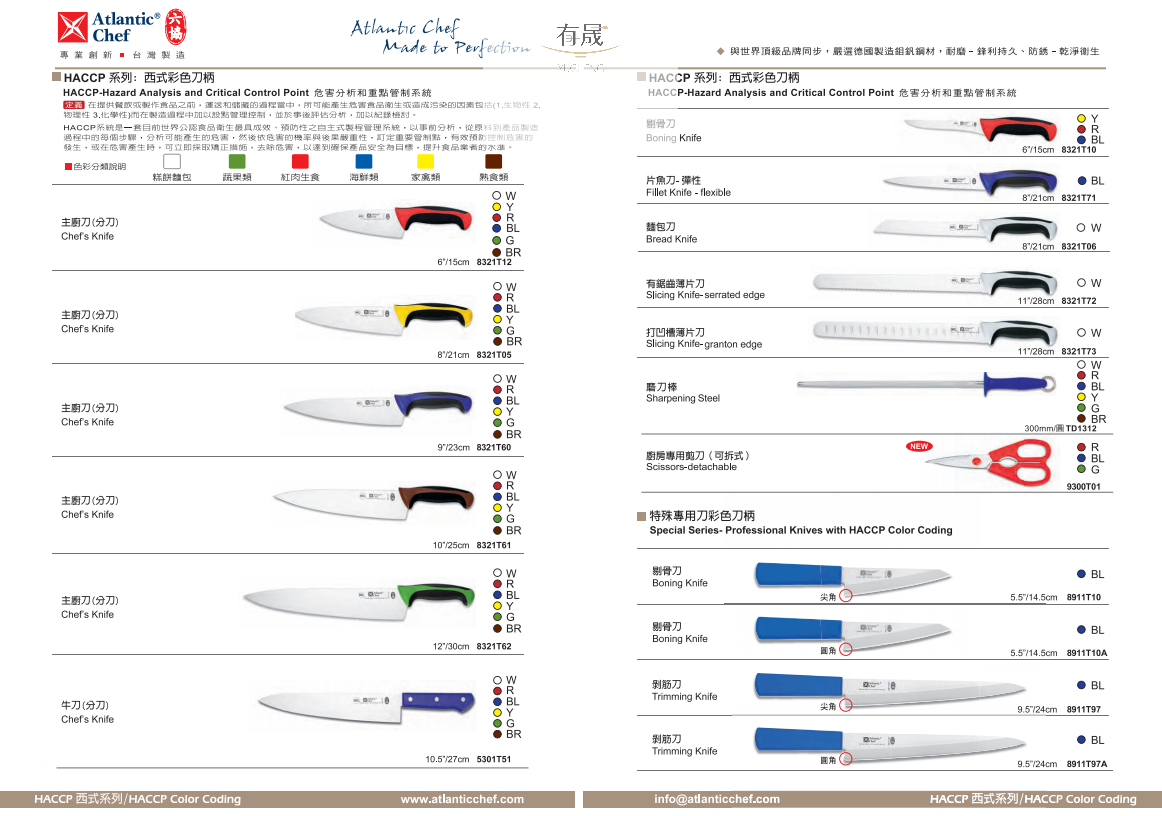 HACCP分色系列