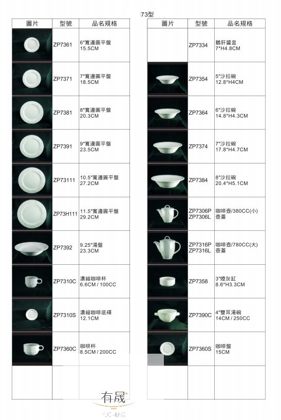 73型寬邊系列
